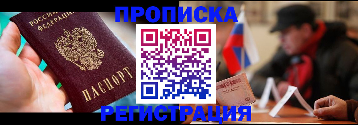 временная регистрация в квартире в Буйе