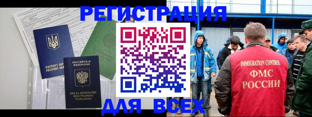 прописка для работы в Буйе