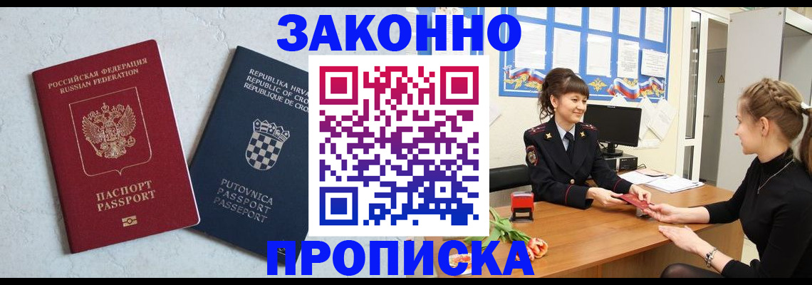 прописка от собственника в Буйе